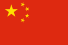 Флаг Китай. Флаг государства, страны Китай.